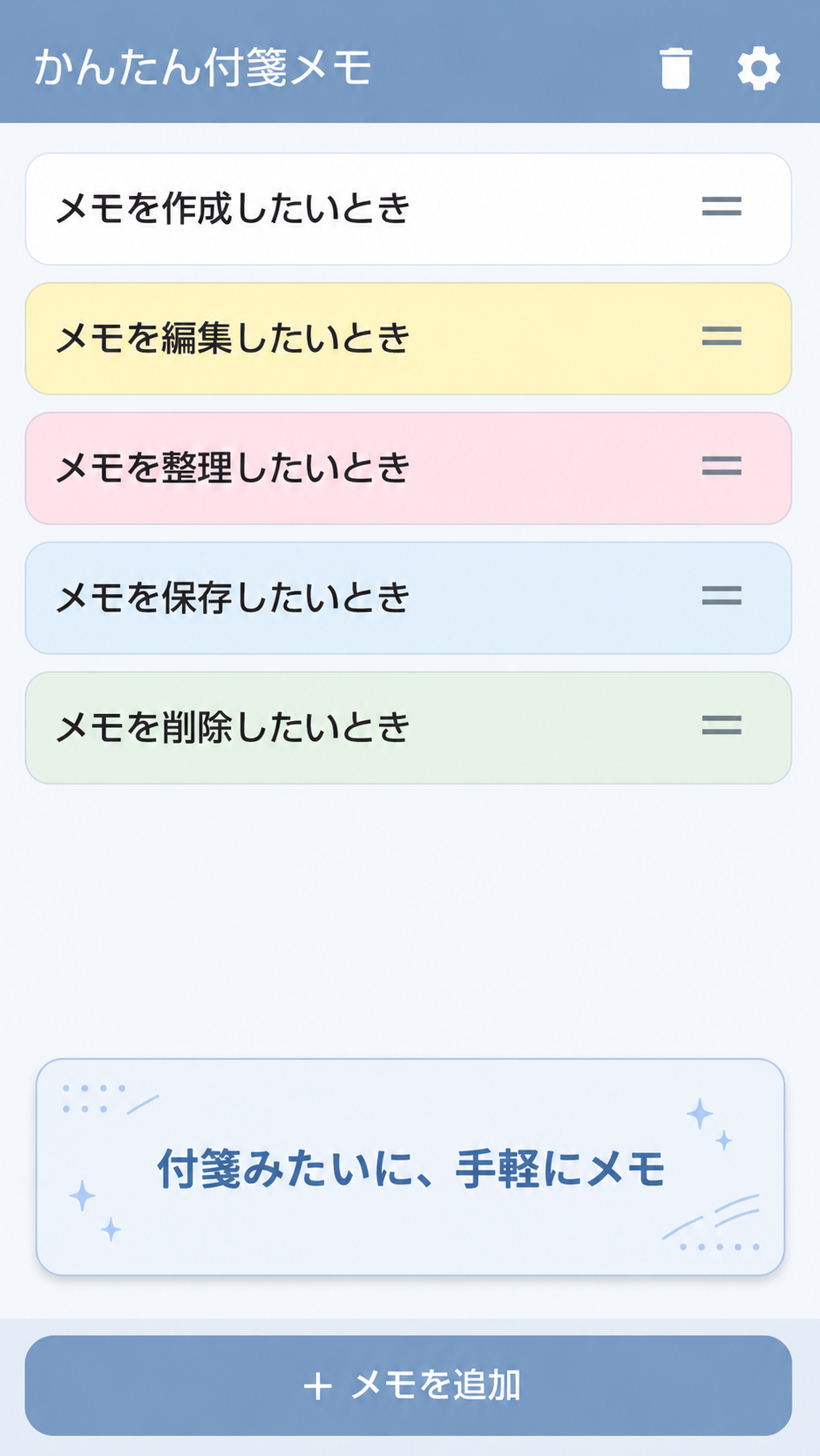 かんたん付箋メモ スクリーンショット 1