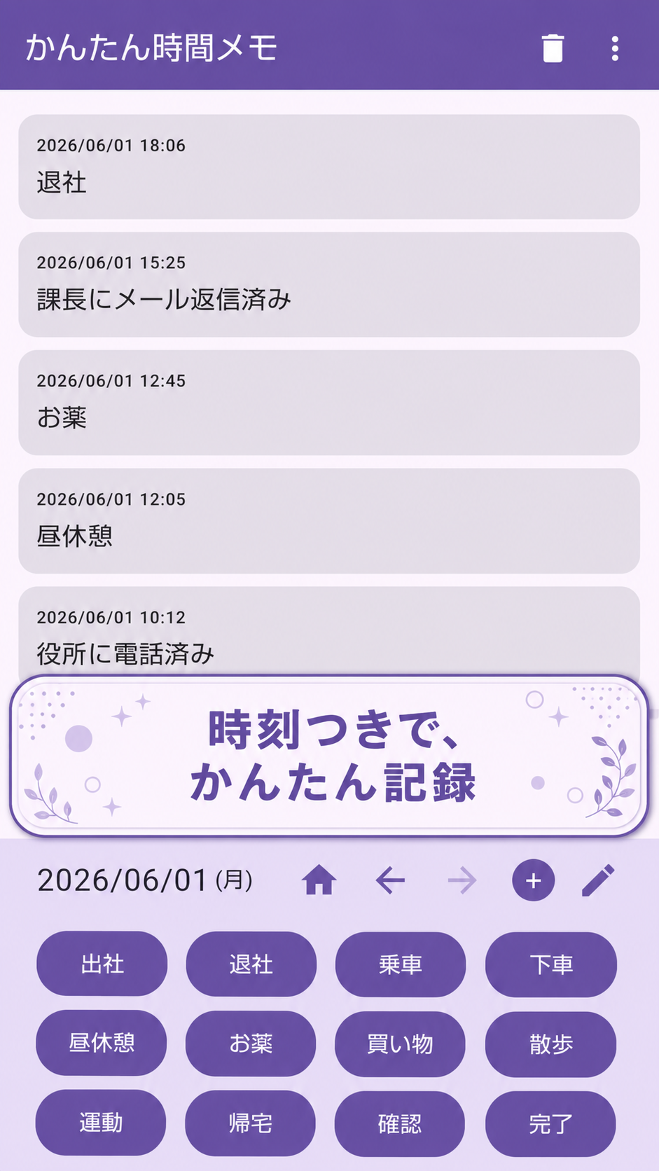 かんたん時間メモ スクリーンショット 1