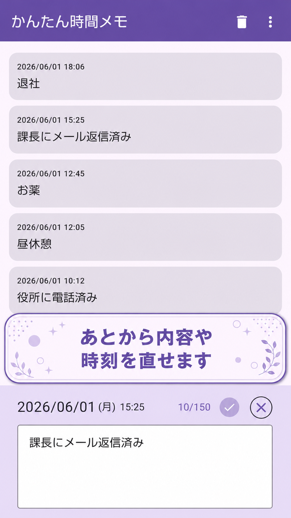 かんたん時間メモ スクリーンショット 3